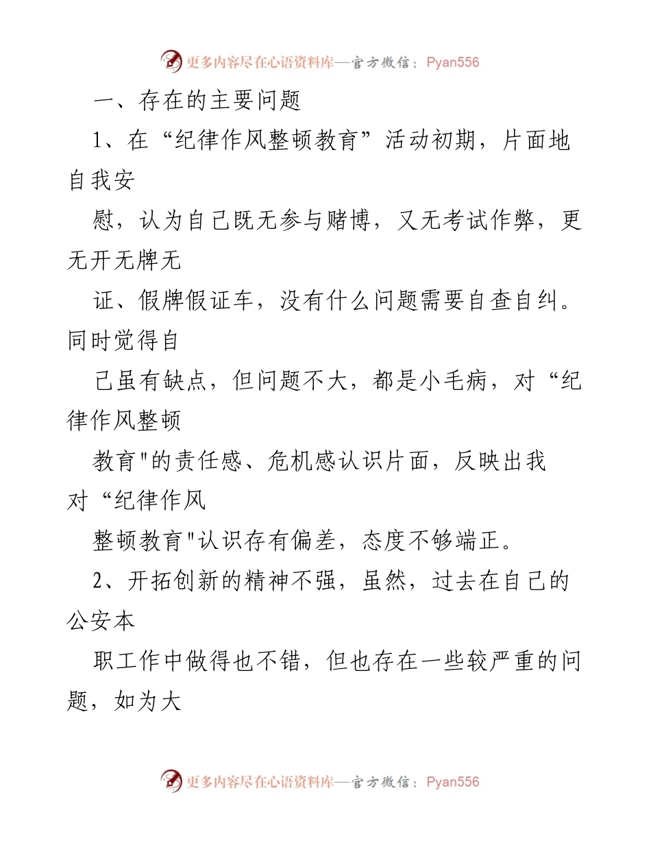 [工作总结] 教育整顿 - 自查自纠问题清单与反思报告.docx_第2页