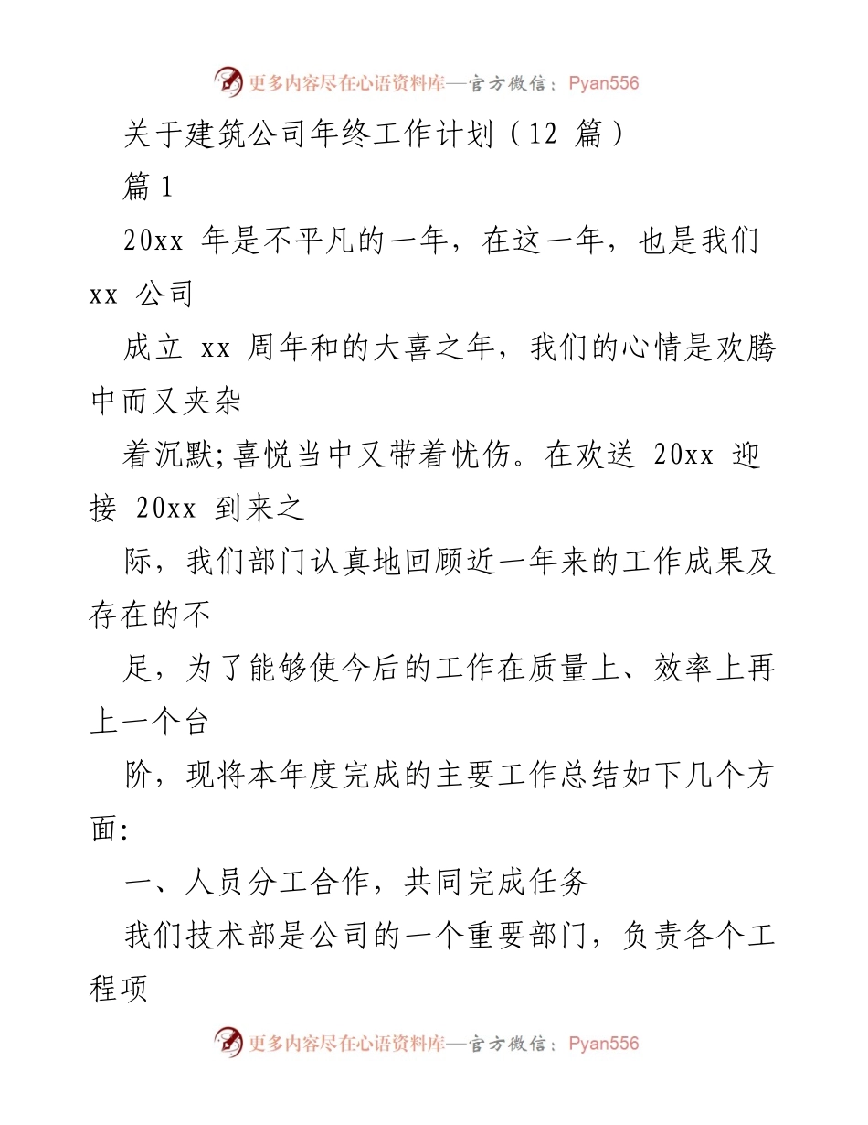 [工作总结] 年终总结 - 建筑公司2023年工作回顾与计划.docx_第1页