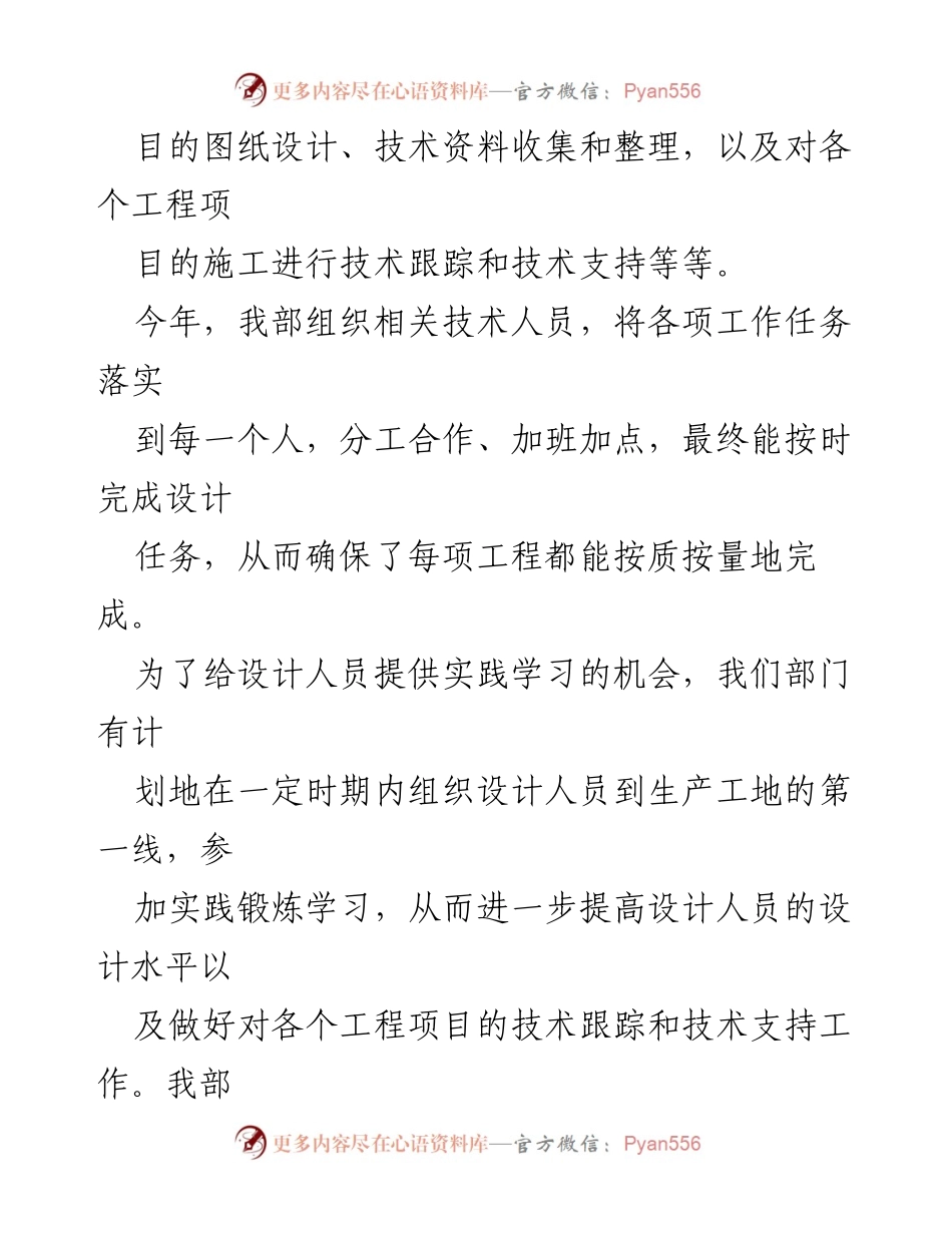 [工作总结] 年终总结 - 建筑公司2023年工作回顾与计划.docx_第2页