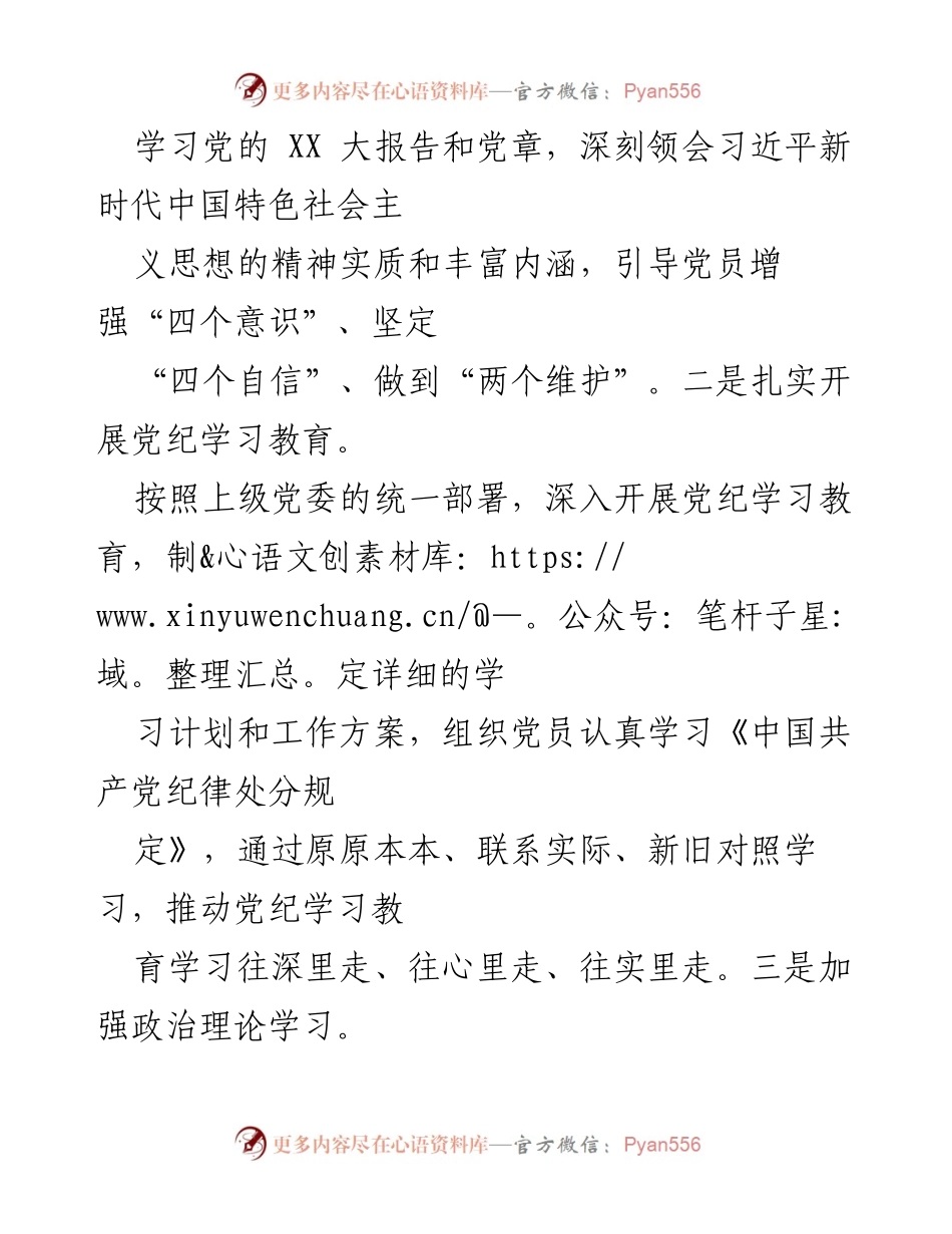[工作总结] 机关党支部 - 2024年上半年机关党支部工作总结与成效.docx_第2页