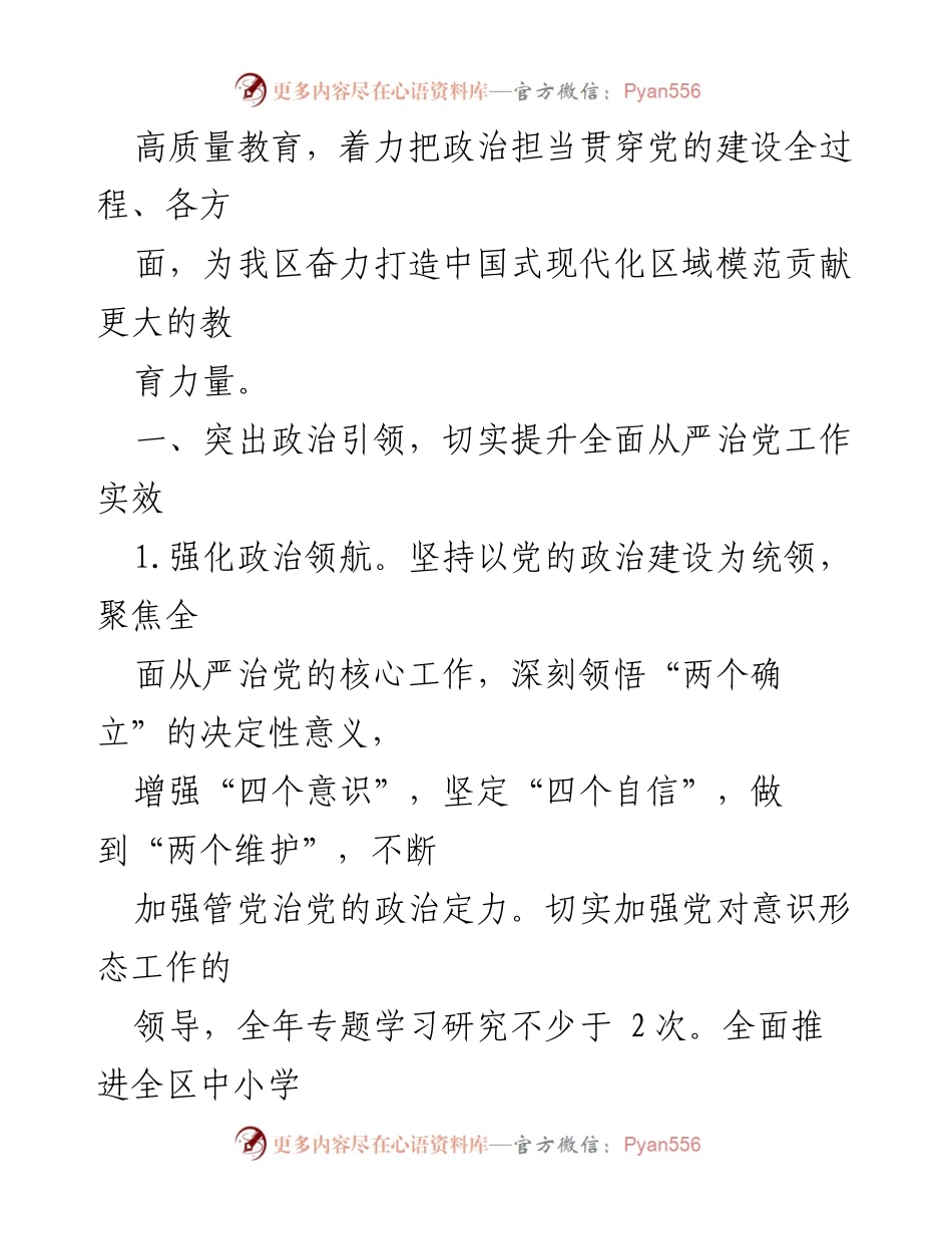 [工作总结] 教育局 - 2023年教育局全面从严治党工作计划.docx_第2页