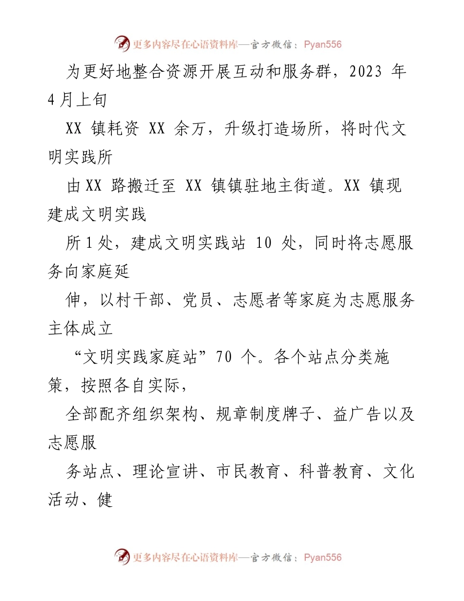 [工作总结] 时代文明实践 - 2023年上半年某镇时代文明实践工作情况报告.docx_第2页
