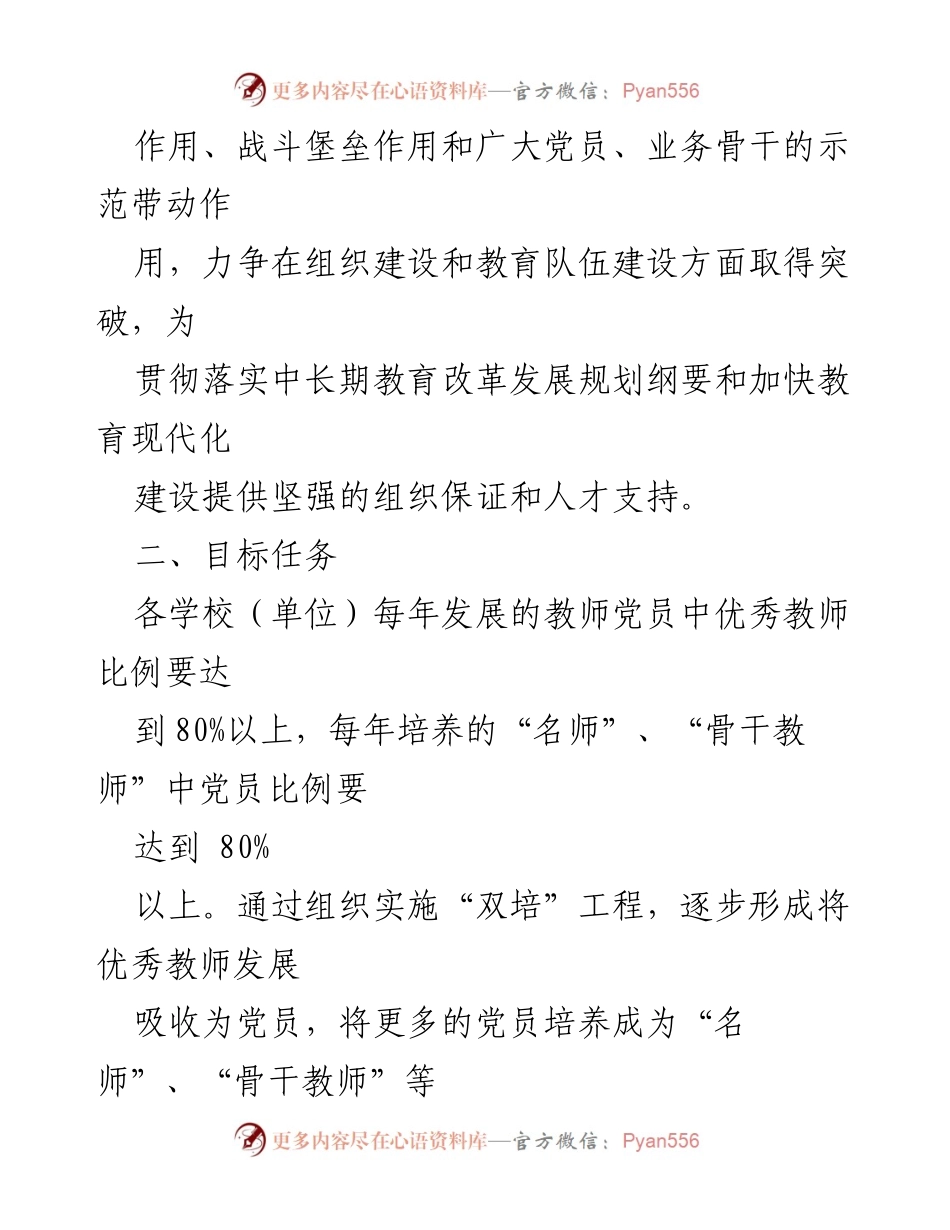 [工作总结] 教育系统 - 骨干员工双培养方案实施总结.docx_第2页