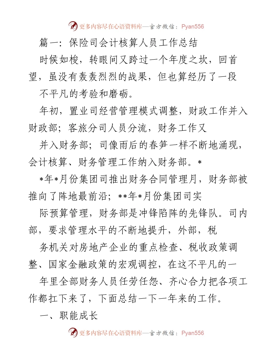 [工作总结] 年度财务管理 - 2023年度财务部工作总结与提升措施.docx_第1页
