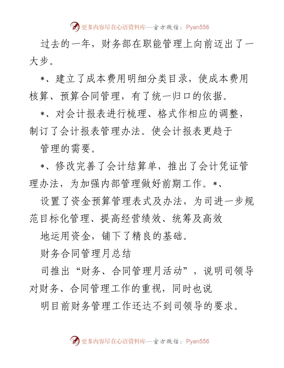 [工作总结] 年度财务管理 - 2023年度财务部工作总结与提升措施.docx_第2页