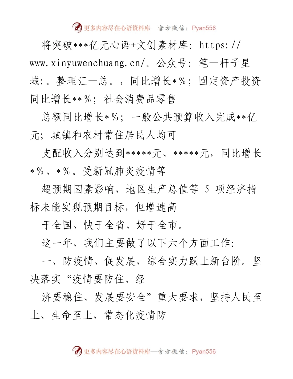 [工作总结] 政府年度工作 - 2022年某县人民政府年度工作总结与绩效评价.docx_第2页