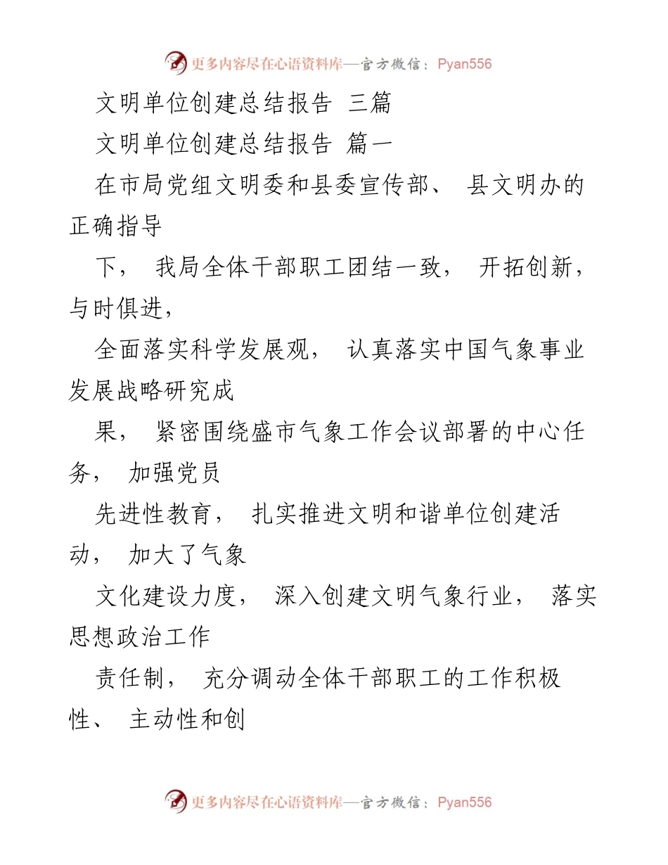 [工作总结] 文明单位创建 - 文明单位创建活动的总结与反思.docx_第1页
