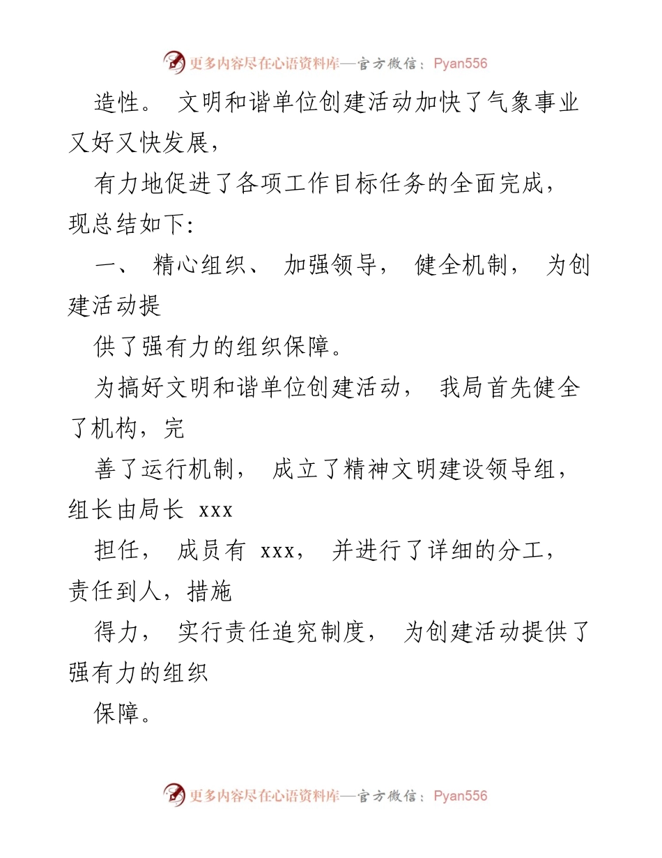 [工作总结] 文明单位创建 - 文明单位创建活动的总结与反思.docx_第2页