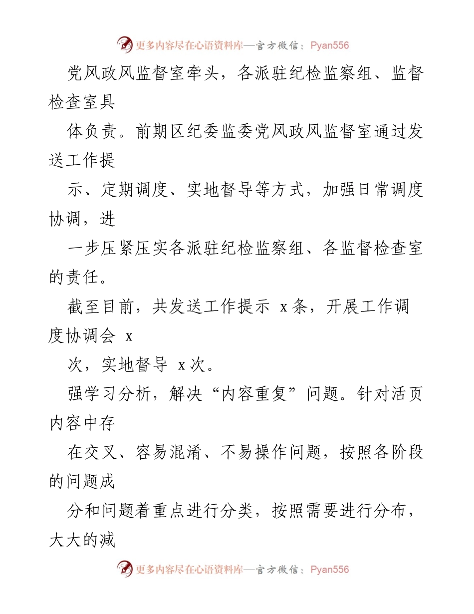 [工作总结] 政治监督活页建设 - 推进政治监督活页建设的经验与实践.docx_第2页
