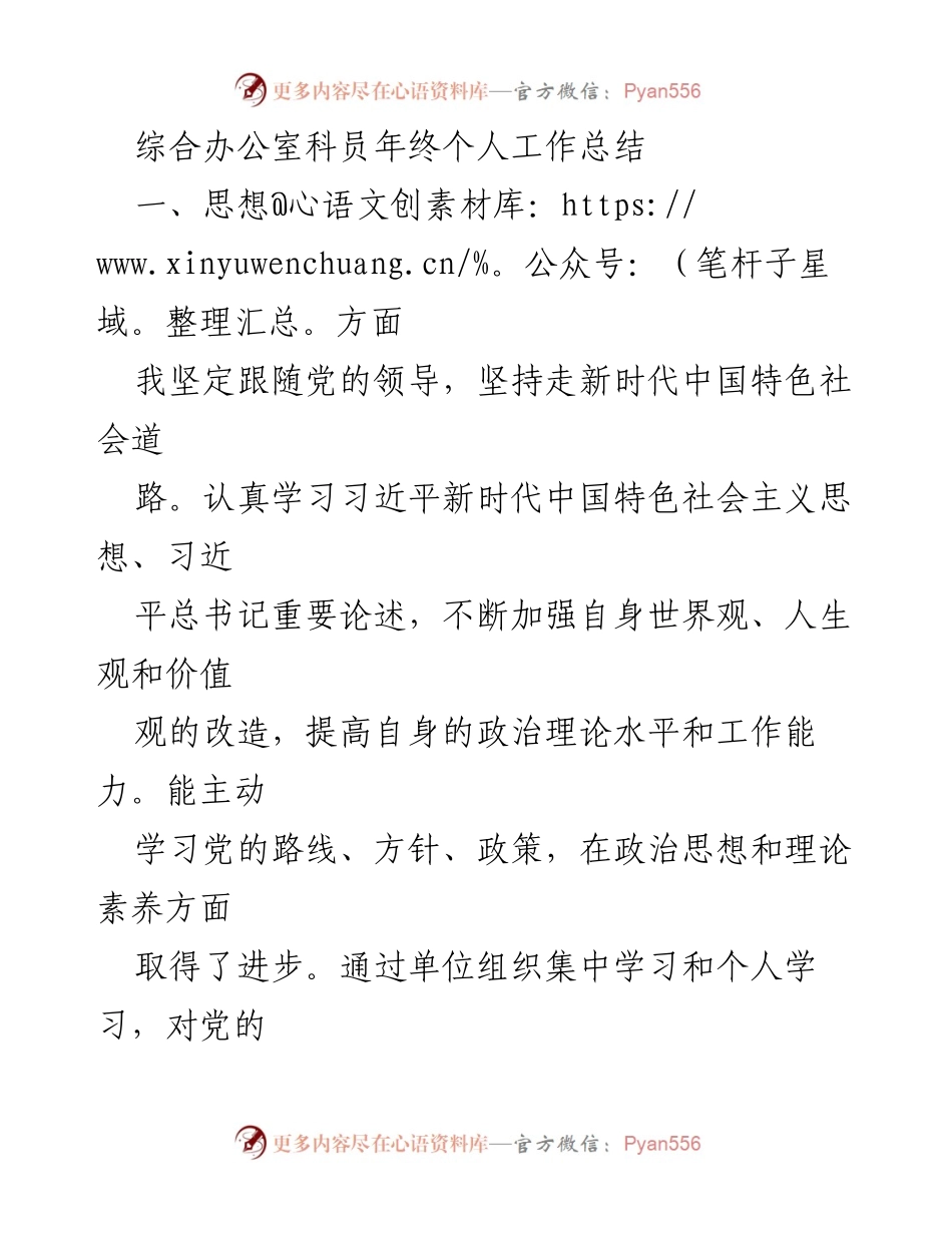 [工作总结] 年终总结 - 综合办公室科员年终个人工作总结.docx_第1页
