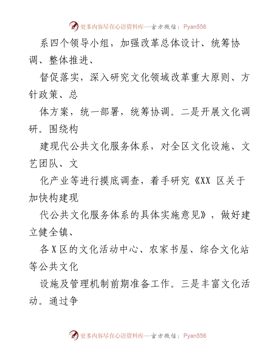 [工作总结] 政策落实 - XX区文化体制与民主法制领域改革工作推进情况汇报.docx_第2页