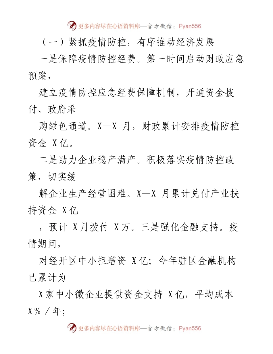 [工作总结] 年度总结 - 区财政局（区国资金融局）X年工作总结与成就_1.docx_第2页