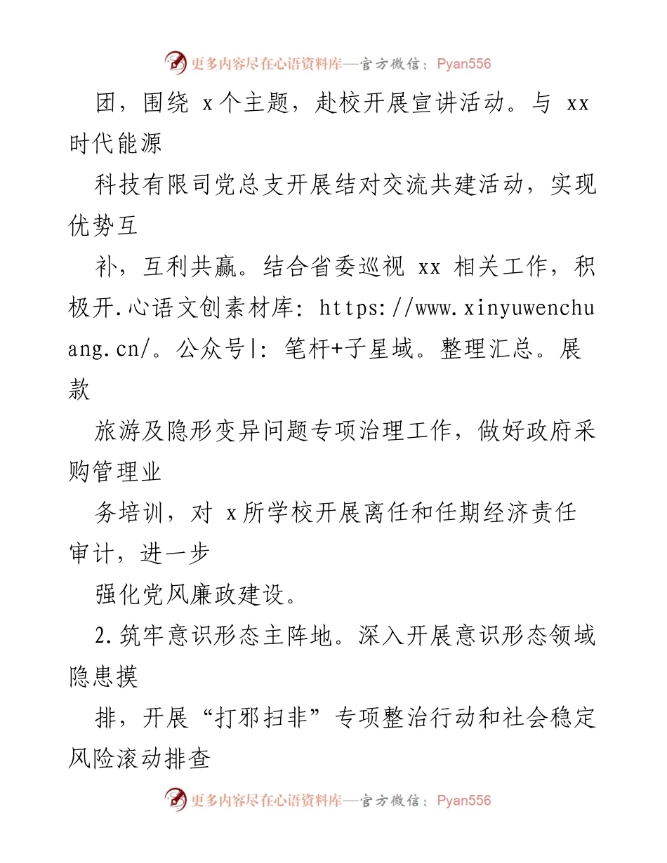 [工作总结] 教育局 - 2023年上半年工作总结及下半年工作计划.docx_第2页