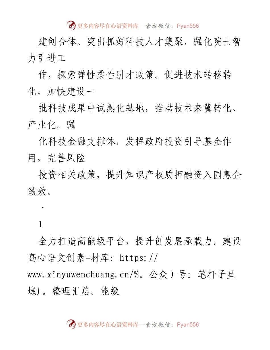 [工作总结] 提升开发区能级与投资项目推动策略.docx_第2页