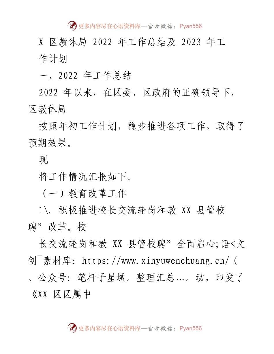 [工作总结] 教育工作会议 - 2022年教育改革与教学质量提升总结及2023年计划.docx_第1页