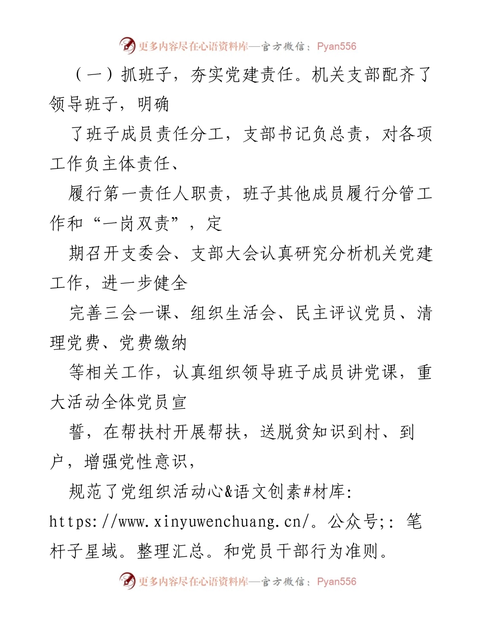 [工作总结] 机关支部委员会换届选举大会 - 机关支部三年工作总结报告.docx_第2页