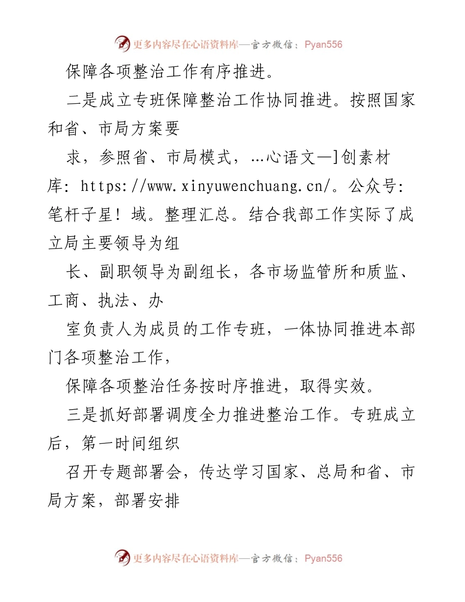 [工作总结] 整治行动 - XX县电动车安全隐患整治工作总结.docx_第2页