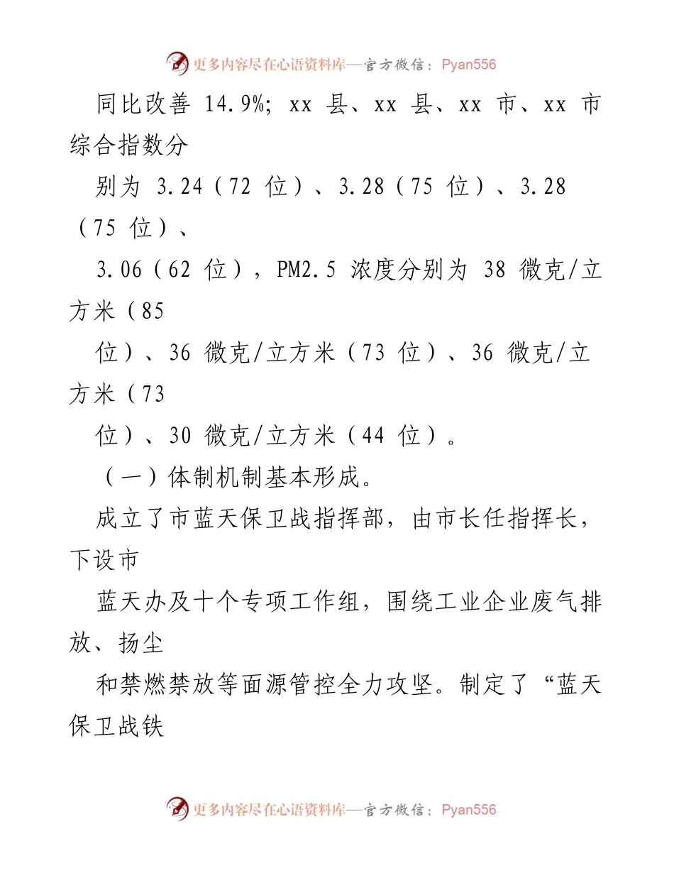 [工作总结] 政府会议 - 2024年上半年大气污染防治攻坚战工作总结.docx_第2页