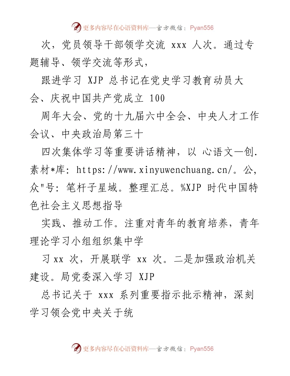 [工作总结] 年度总结 - 市直局机关202X年度党建工作总结及2022年工作计划.docx_第2页