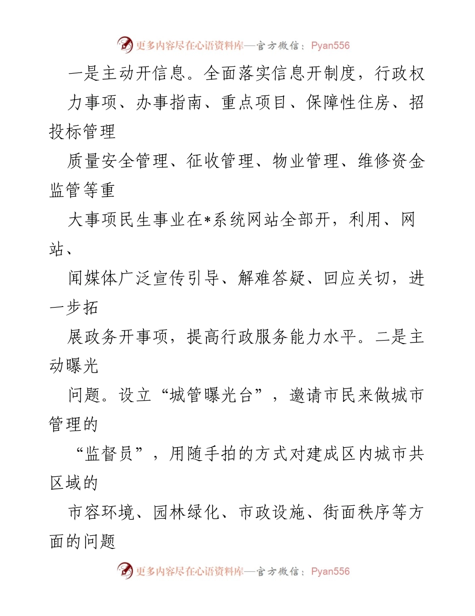 [工作总结] 政风行风建设 - 经验分享与成效提升报告.docx_第2页