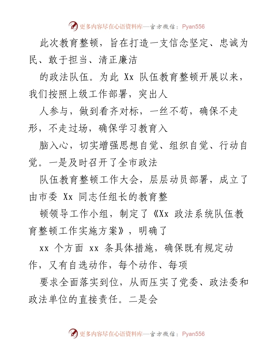 [工作总结] 政法队伍教育整顿 - 确保政法队伍教育整顿取得实效的工作总结.docx_第1页