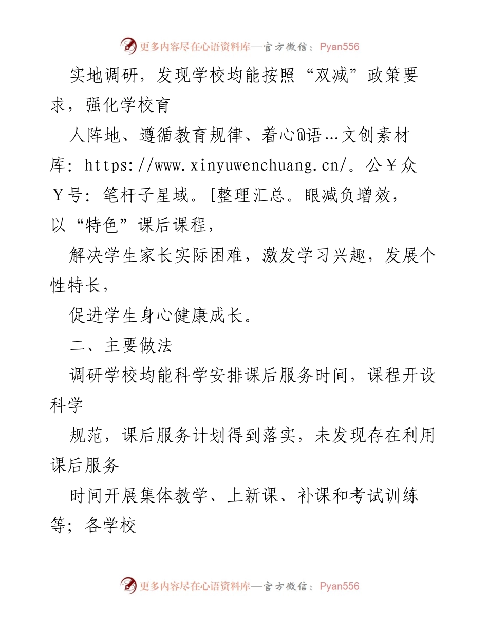 [工作总结] 教育督导 - 2023年秋季中小学课后服务督导调研工作总结.docx_第2页