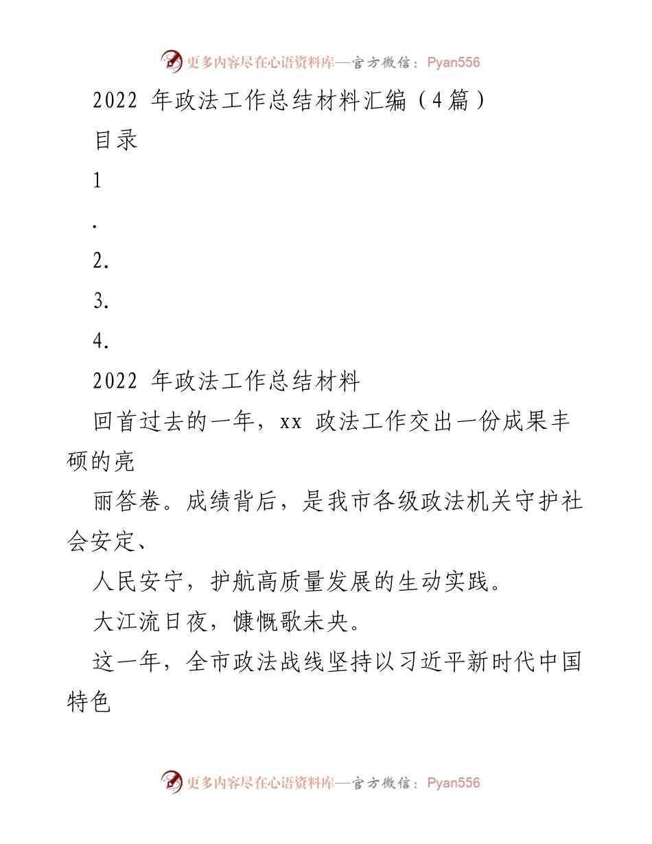 [工作总结] 政法工作 - 2022年政法工作总结与成效分析.docx_第1页