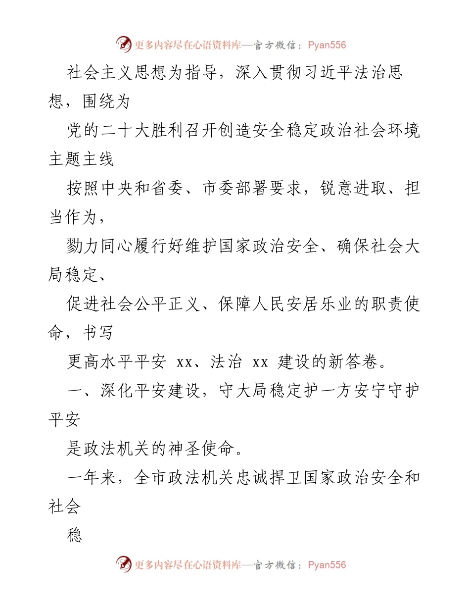 [工作总结] 政法工作 - 2022年政法工作总结与成效分析.docx_第2页
