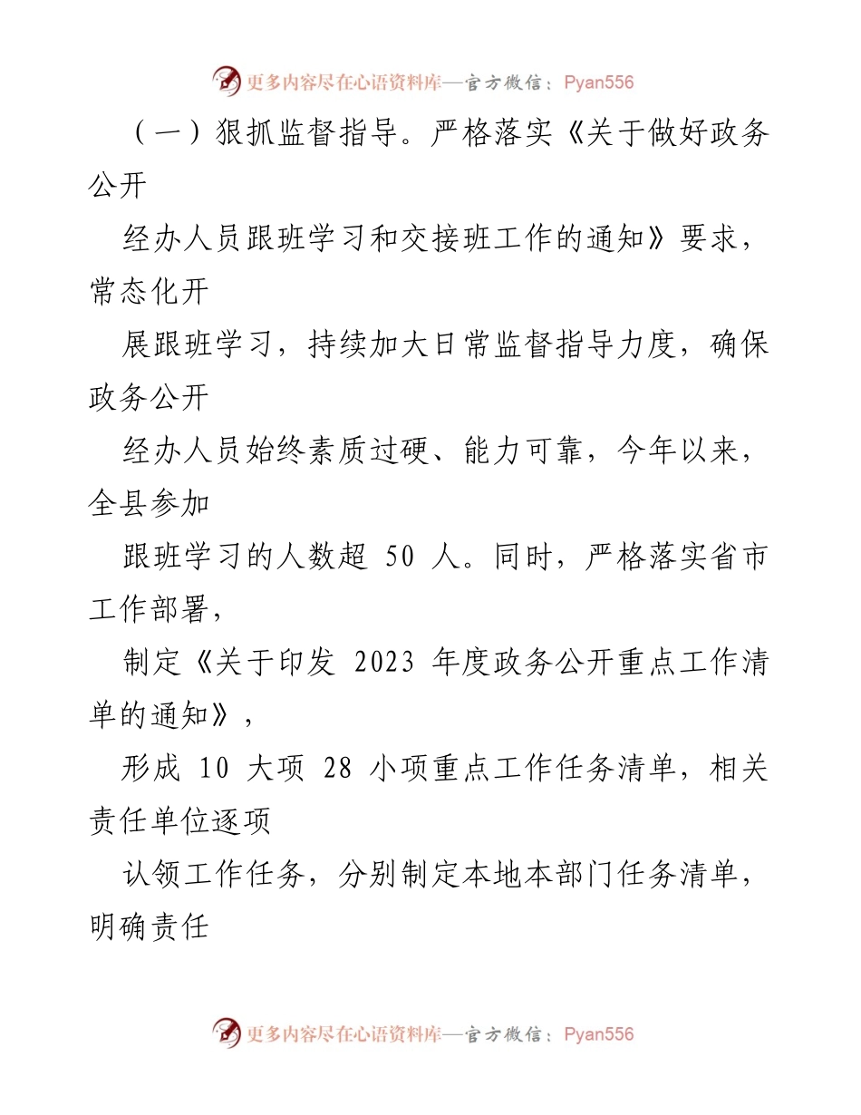 [工作总结] 政务公开 - 2023年度XX县政务公开工作总结.docx_第2页