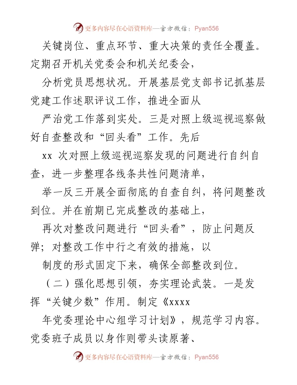 [工作总结] 机关党建 - 2021年上半年xx区税务局机关党建工作总结.docx_第2页
