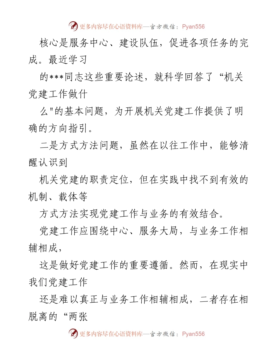 [工作总结] 机关党建工作 - 党建与业务工作深度融合的整改措施分析.docx_第2页