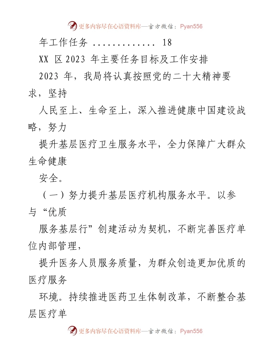 [工作总结] 政府工作会议 - 2023年各级政府主要工作任务汇编.docx_第2页