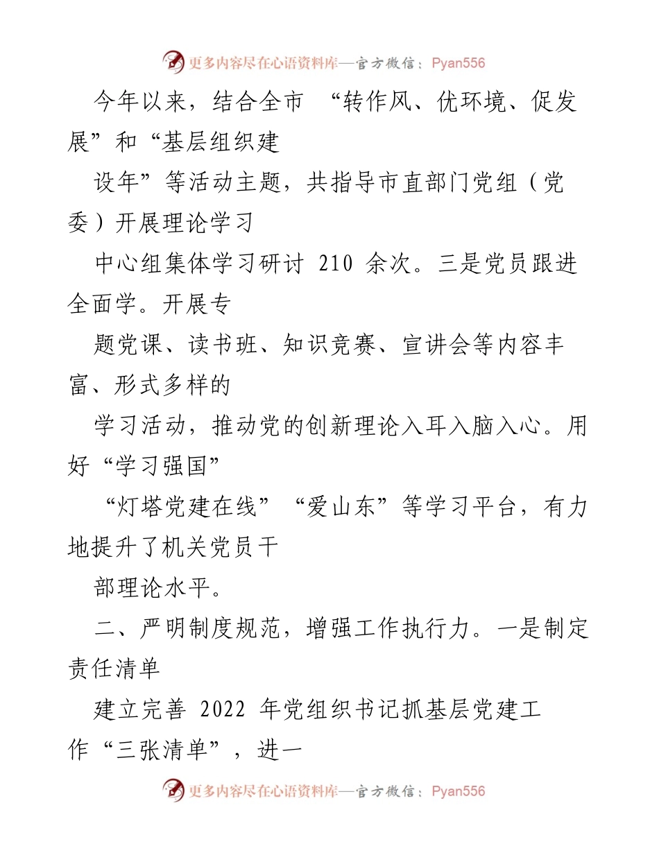 [工作总结] 机关党建工作经验交流 - 加强理论武装与制度规范，推动机关党建高质量发展.docx_第2页
