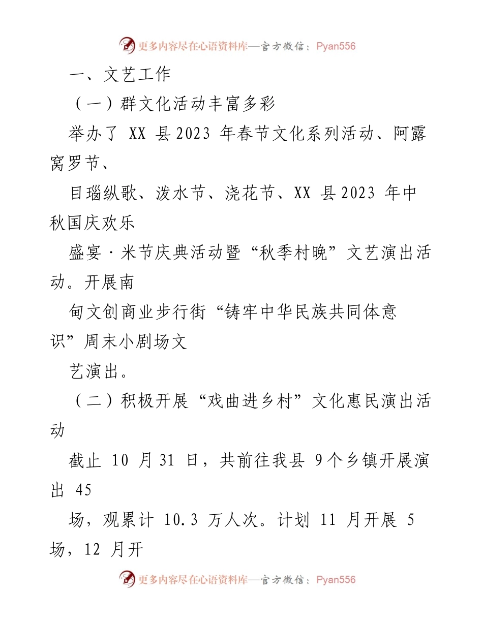 [工作总结] 文化和旅游局 - 2023年工作总结与2024年工作计划_3.docx_第2页