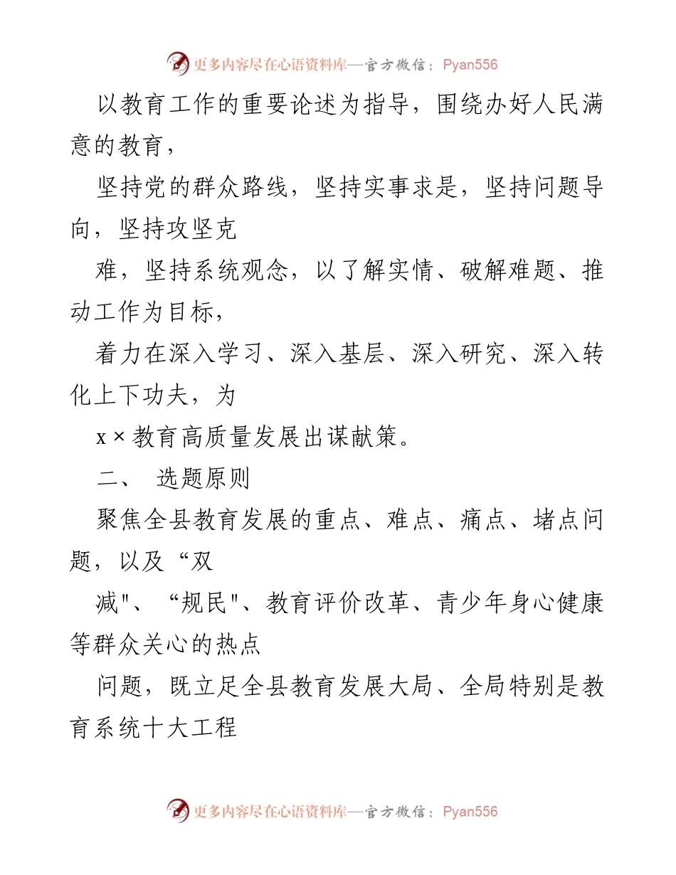 [工作总结] 教育系统 - xx 县教育系统大兴调查研究行动计划.docx_第2页