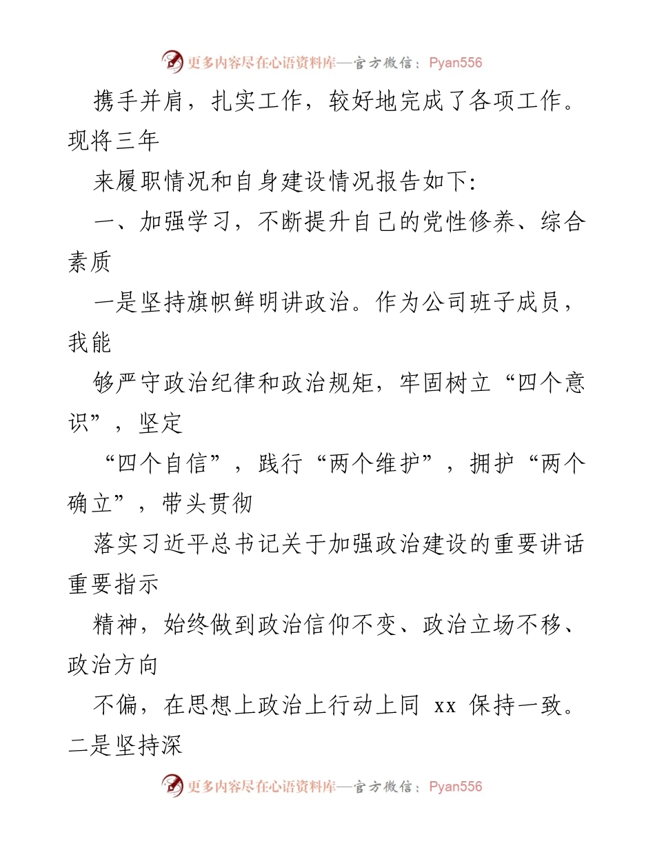 [工作总结] 年度总结 - 三年个人思想工作总结与履职情况报告.docx_第2页