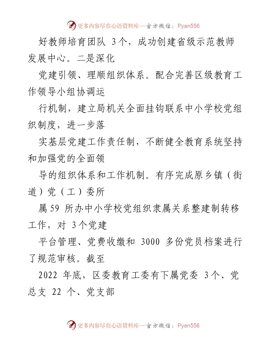 [工作总结] 教育工作会议 - 2022年教育工作总结与2023年工作要点.docx_第2页