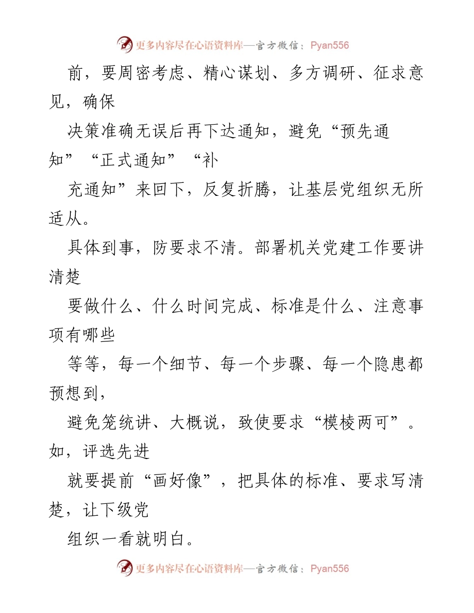 [工作总结] 机关党建工作 - 把机关党建工作落到实处的体会与措施.docx_第2页
