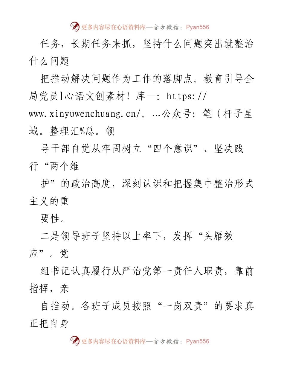 [工作总结] 整治形式主义专项工作 - 开展整治形式主义，切实为基层减负工作情况汇报.docx_第2页