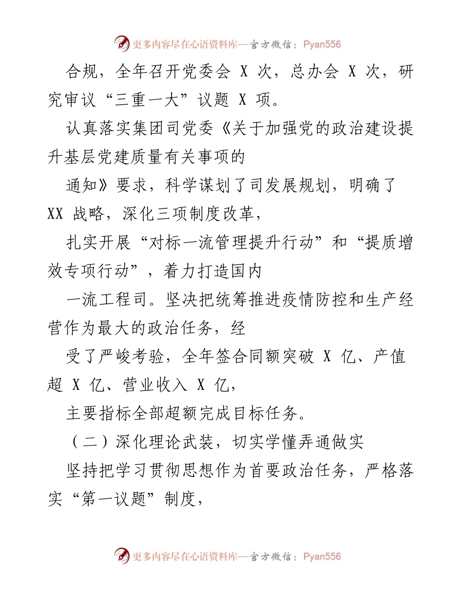 [工作总结] 年度汇报 - 个人履职情况总结与成效分析.docx_第2页