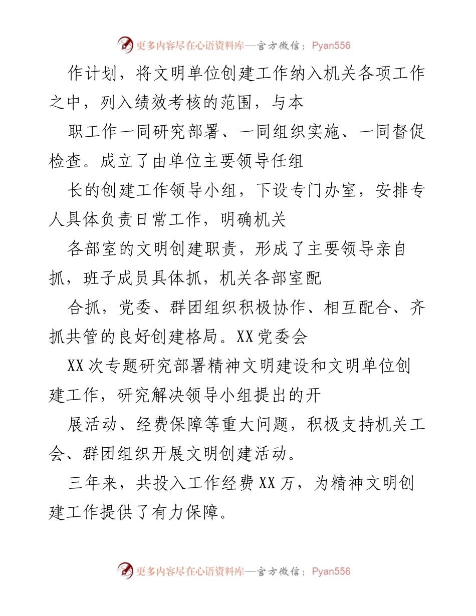[工作总结] 机关精神文明建设 - XX机关精神文明建设工作情况总结报告.docx_第2页