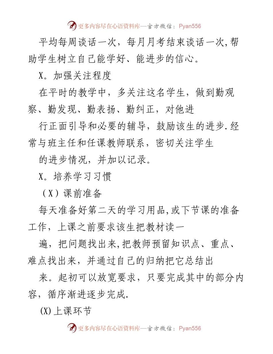 [工作总结] 教师帮扶 - 初二英语教学帮扶工作总结.docx_第2页