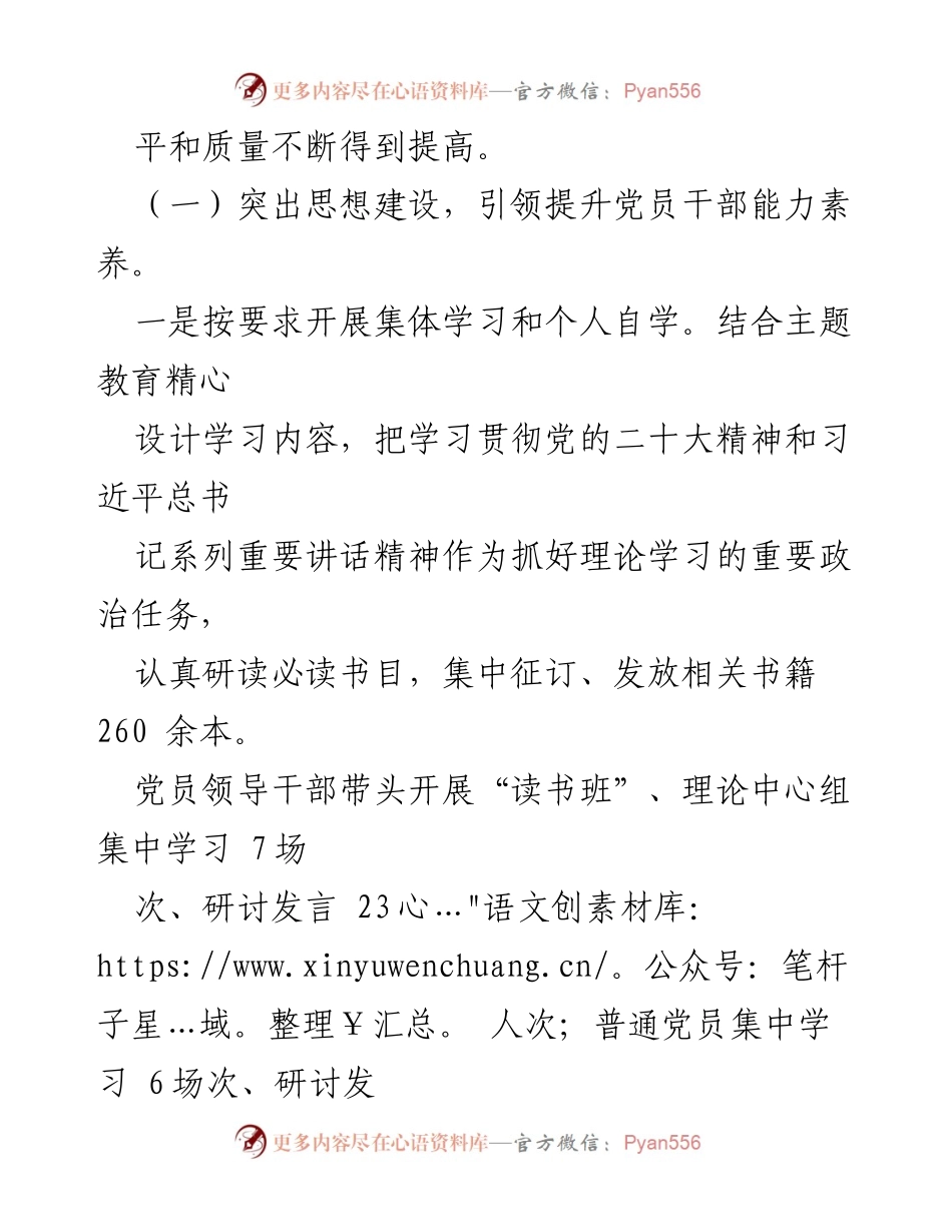 [工作总结] 机关支部 - 2023年上半年机关支部工作情况及问题检视通报.docx_第2页