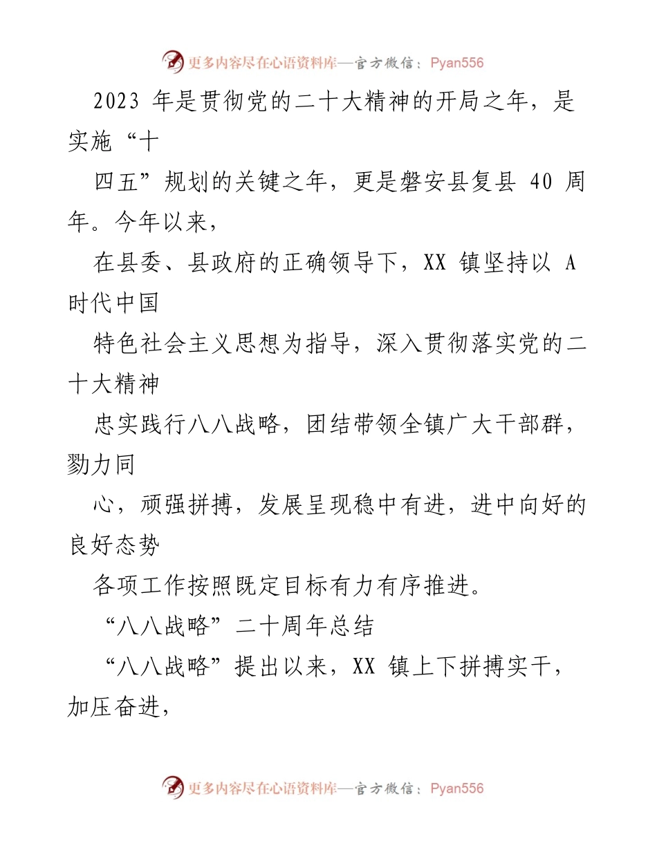 [工作总结] 年度总结会议 - 2023年度工作总结与2024年工作计划汇编.docx_第2页