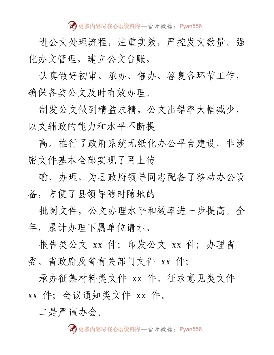 [工作总结] 政府工作会议 - 2021年x县政府办工作总结报告.docx_第2页