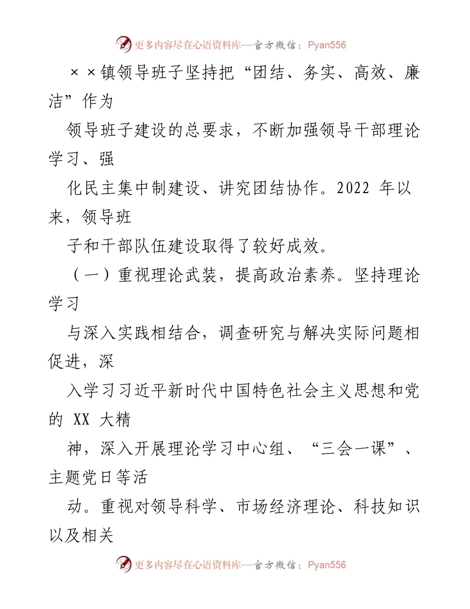 [工作总结] 年度总结会议 - XX镇2022年工作总结与2023年工作思路分析.docx_第2页