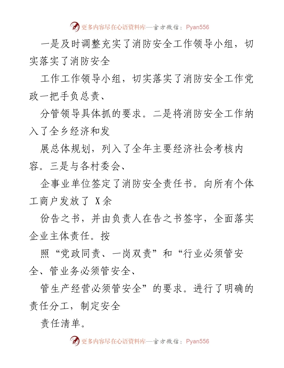[工作总结] 年度消防安全工作 - X乡年度消防安全工作总结.docx_第2页