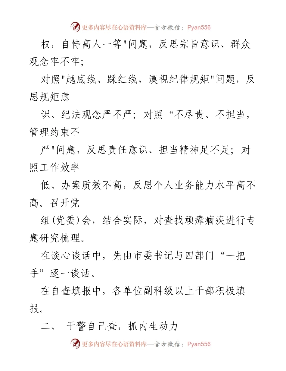 [工作总结] 教育整顿经验交流 - “九查九抓”模式：精准整治顽瘴痼疾的经验分享.docx_第2页