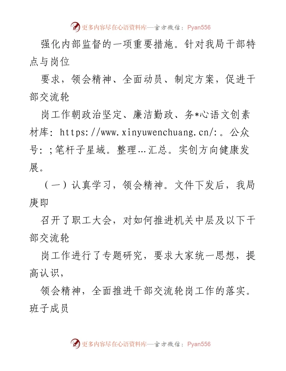[工作总结] 机关干部交流 - 中层干部轮岗交流工作总结.docx_第2页