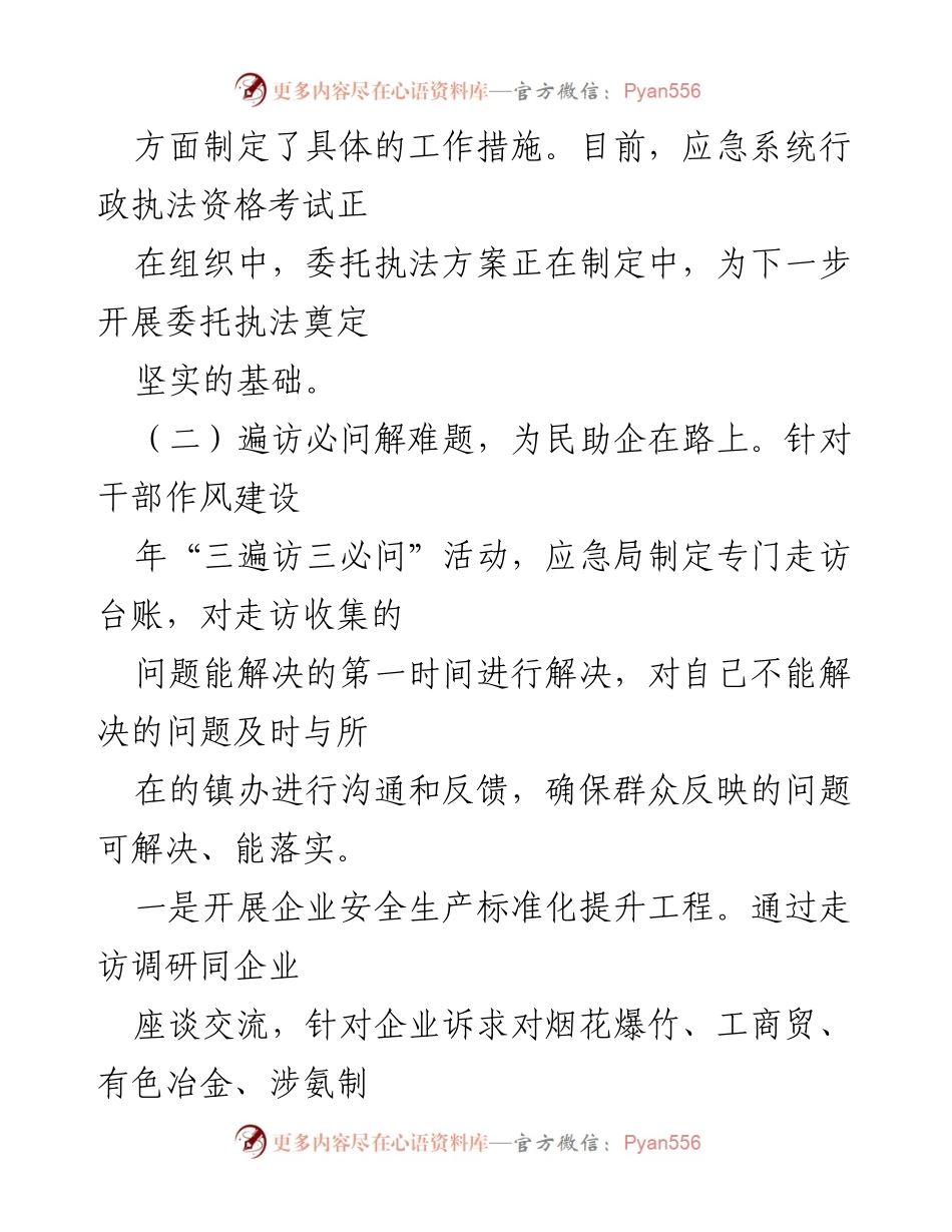 [工作总结] 应急管理局 - 干部作风建设年活动工作情况汇报.docx_第2页